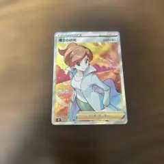 博士の研究 SR S8b VMAXクライマックス 266/184