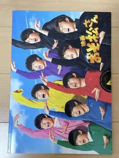 SnowMan 映画おそ松さん　パンフレット