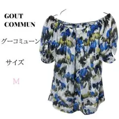 GOUT COMMUN 春夏 涼しめ Mサイズ 大人可愛い 爽やかのサムネイル