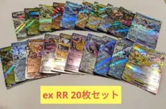 ポケモンカード ex RR 20枚セット　ピカチュウ　ラプラス　イイネイヌ