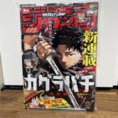 週刊少年ジャンプ 2023年42号