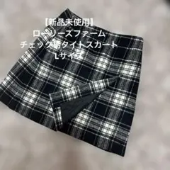 【新品未使用】ローリーズファーム　チェック柄タイトスカート