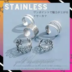 シルバー イヤーカフ まとめ売り ステンレス おしゃれ メンズ レディース 春