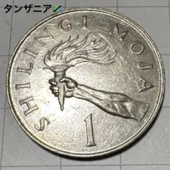 タンザニア 1984年 1シリング 外国硬貨　【246512】