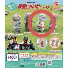 仮面にゃいだーその3 ガッチャード