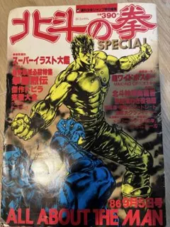BGS 9.0 復刻版 週刊少年ジャンプ 1986年 No.26 北斗の拳 週刊少年ジャンプ 1986年 No.26 北斗の拳 巻頭カラー 復刻版 - メルカリ