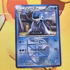 ポケモン　ツンベアー　プラズマ団のサムネイル
