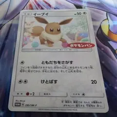 イーブイ：ポケモンパン PROMO SM-P 295/SM-Ppsa10連番 イーブイ：ポケモンパン PROMO SM-P 295/SM-Ppsa10連番 イーブイ