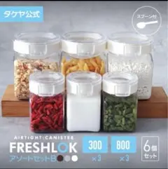 フレッシュロック　6個のサムネイル