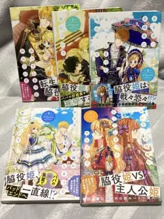 ゆ*ゆ様 ある日、お姫様になってしまった件について1〜5巻　漫画　コミック