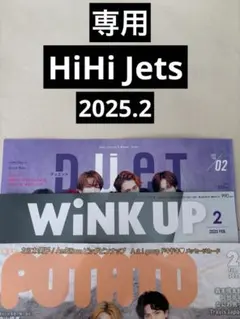 エリカ様専用 HiHi Jets 切り抜き 12月後半Myojo＋1月前半3誌