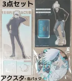呪術廻戦　五条悟　アクリルスタンド　缶バッジ　3点セット　ジャンプフェスタ　セガ