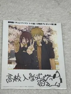 チェンソーマン 高校入学式 ブロマイド 第5弾