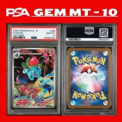 2026年最新】フシギソウAR psa10の人気アイテム - メルカリ