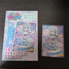 ひみつのアイプリ アイプリ カード える ファンブック付録 SP 星4