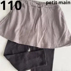 petit main　レギ付きスカート