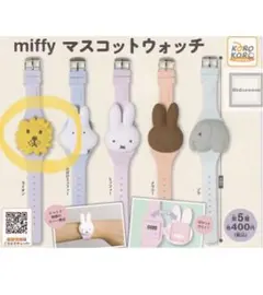 ミッフィー　マスコットウォッチ　ライオン