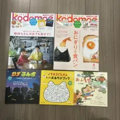 kodomoe 2月号・4月号と絵本セット