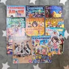 未来発見BOOK 2024-2025年度 5.６年生 13冊＋実力診断テスト3冊