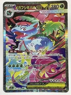 メガフシギバナex SAR M1L メガブレイブ087/063