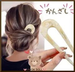U字型かんざし　髪留め 髪飾り　浴衣　1番