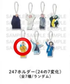 Nissy 247ホルダー　24の7変化　アクリルキーホルダー