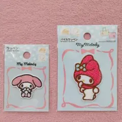 マイメロディ ワッペン＆パイルワッペン 2点セット