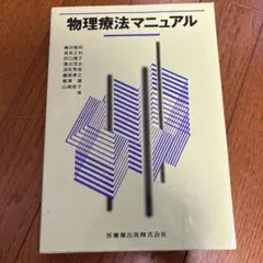 2026年最新】医療専門職のための二度目の物理学入門の人気アイテム