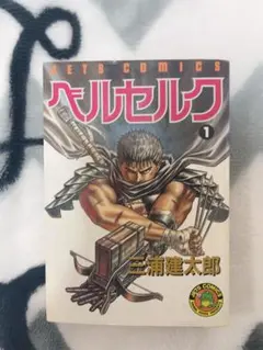 2026年最新】ベルセルク 初版の人気アイテム - メルカリ