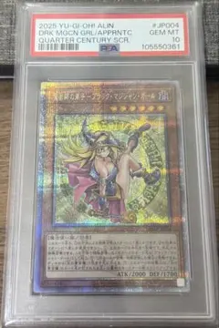 PSA10ブラックマジシャンガール 25th シク