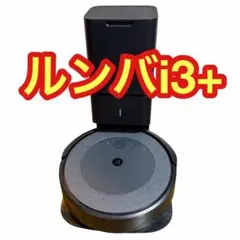 iRobot ルンバ i3+ ロボット掃除機　全自動ゴミ収集機能付きのサムネイル