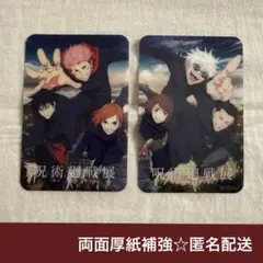 アニメーション　呪術廻戦展　入場特典　クリアカード　懐玉・玉折　渋谷事変