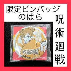 呪術廻戦　缶バッジ　釘崎野薔薇　セブンイレブン限定