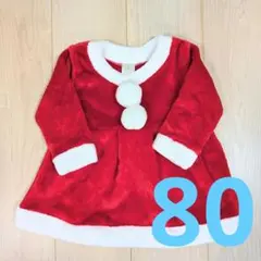 サンタコスチューム ワンピース 80 赤