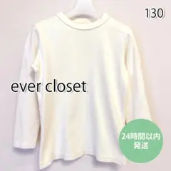ever closet 長袖カットソー 130 柔らか素材 ハイネック