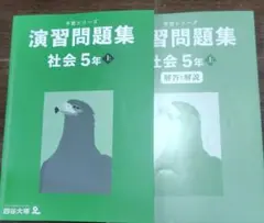 2026年最新】予習シリーズ 5年の人気アイテム - メルカリ