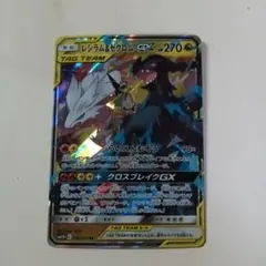 2026年最新】レシラム&ゼクロムgx rrの人気アイテム - メルカリ