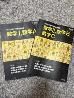 2026 共通テスト総合問題集 数学Ⅰ・数学A 数学II・数学B・数学C