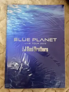 三代目J Soul Brothers BLUE PLANET パンフレット
