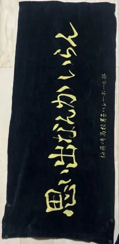 ハイキュー‼︎ 稲荷崎高校　フェイスタオル