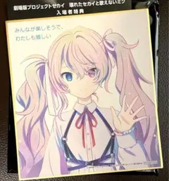 劇場版 プロセカ 映画 特典 色紙 ニゴミク　コートなし