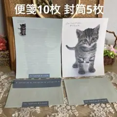 子猫 レターセット 便箋10枚 封筒5枚
