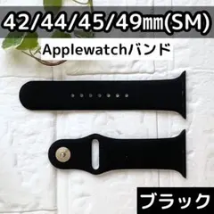 シリコンバンド AppleWatch 防水 SMサイズ 42 44 45 49