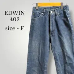 EDWIN 402 ストレートスキニーデニムパンツ スリム 細め タイト