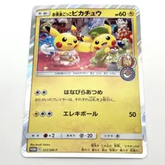 お茶会ごっこピカチュウ　プロモ　325/SM-P 6rのサムネイル