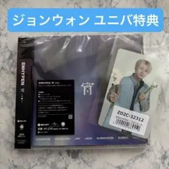 【ジョンウォン】ENHYPEN 新曲　CD　宵 YOI ユニバ特典トレカ付き