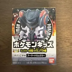ポケモンキッズ　ミュウツーの逆襲EVOLUTION編　アーマードミュウツー