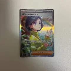 2026年最新】パラソルおねえさんsarの人気アイテム - メルカリ