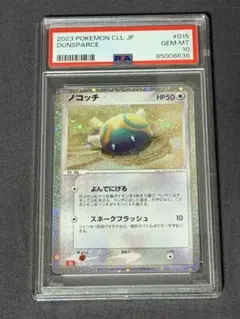 【PSA10】ポケモンカード　旧裏　ノコッチ　neo ポケモンカード旧裏ノコッチ - メルカリ