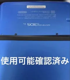 【即日で最短発送】Nintendo 3DS LL ブルー 本体 部品